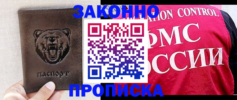 временная прописка в Ревде